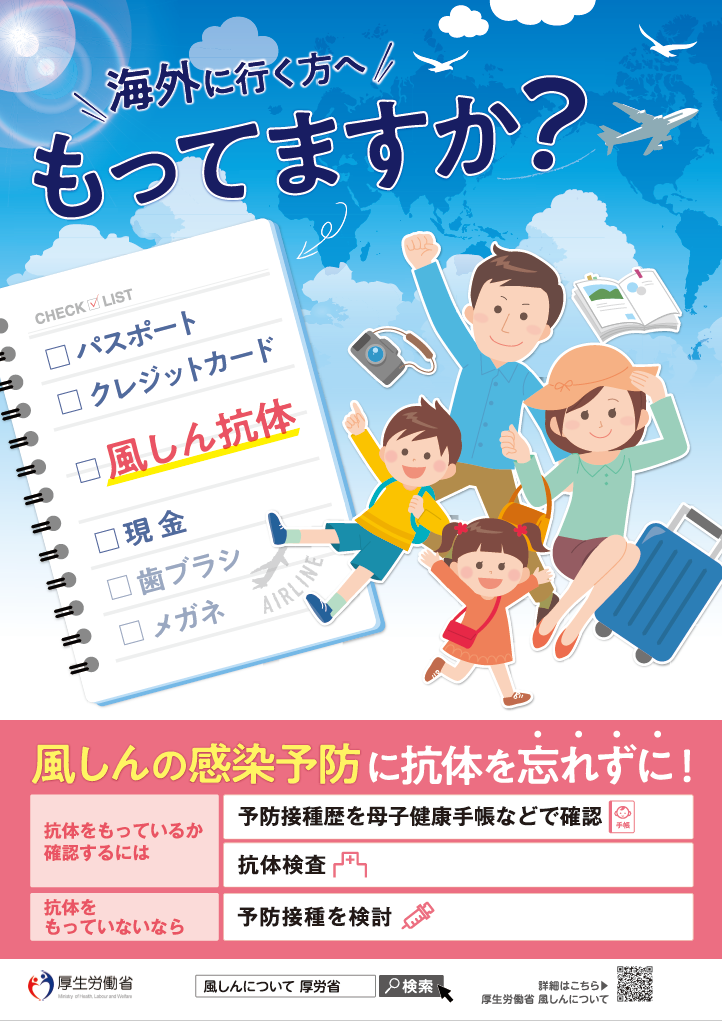 抗体を忘れずに！