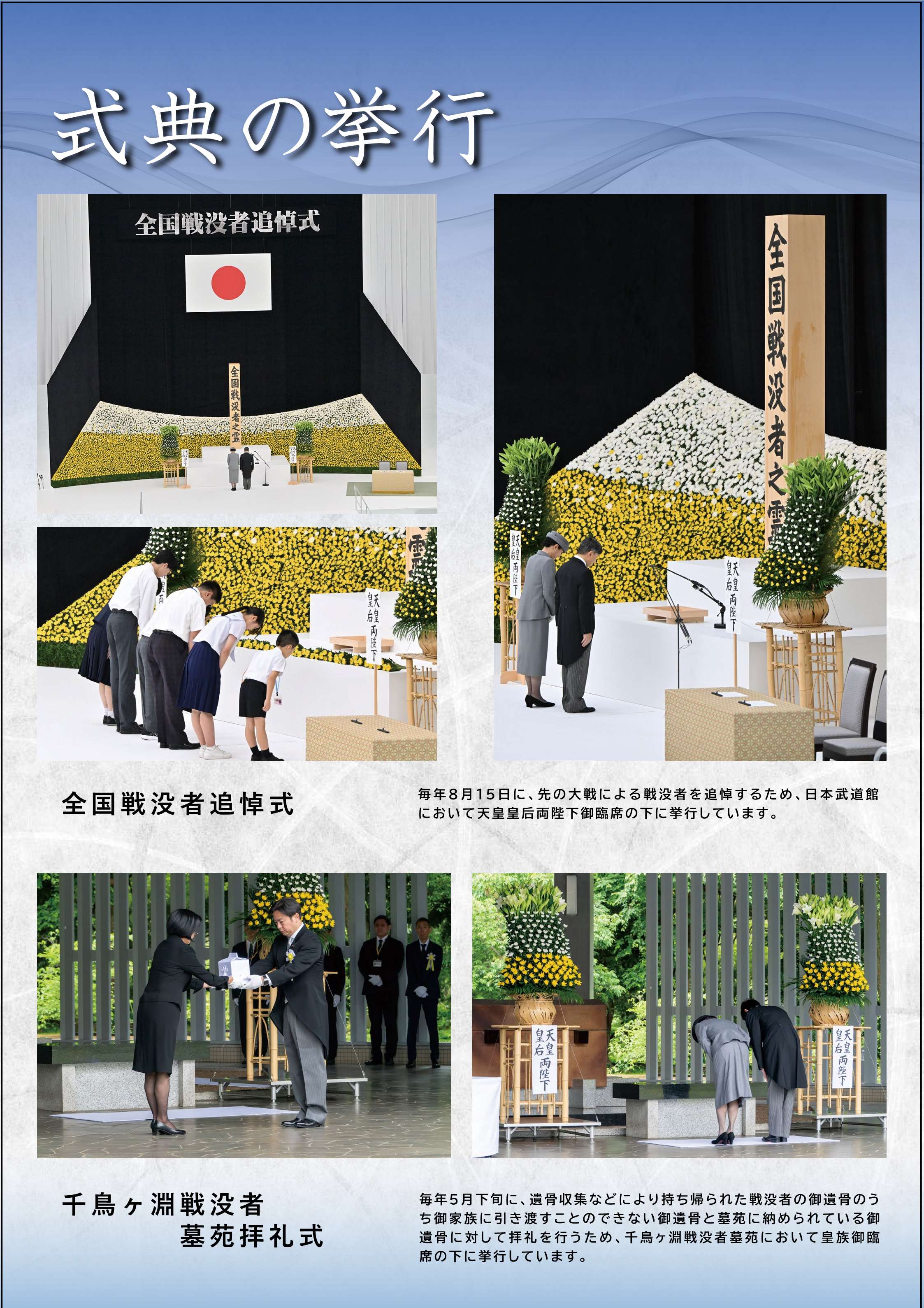戦没者慰霊事業の展示用ポスター
