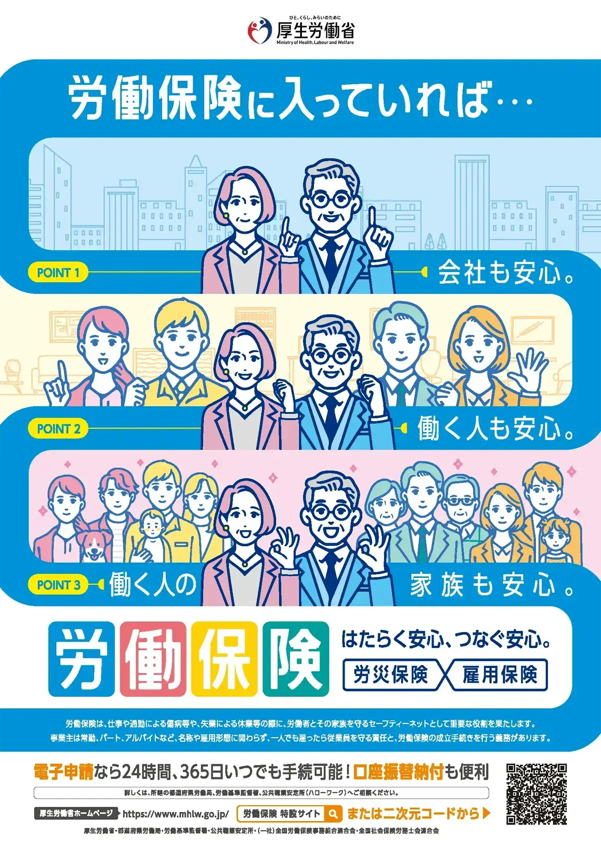 労働保険リーフレット