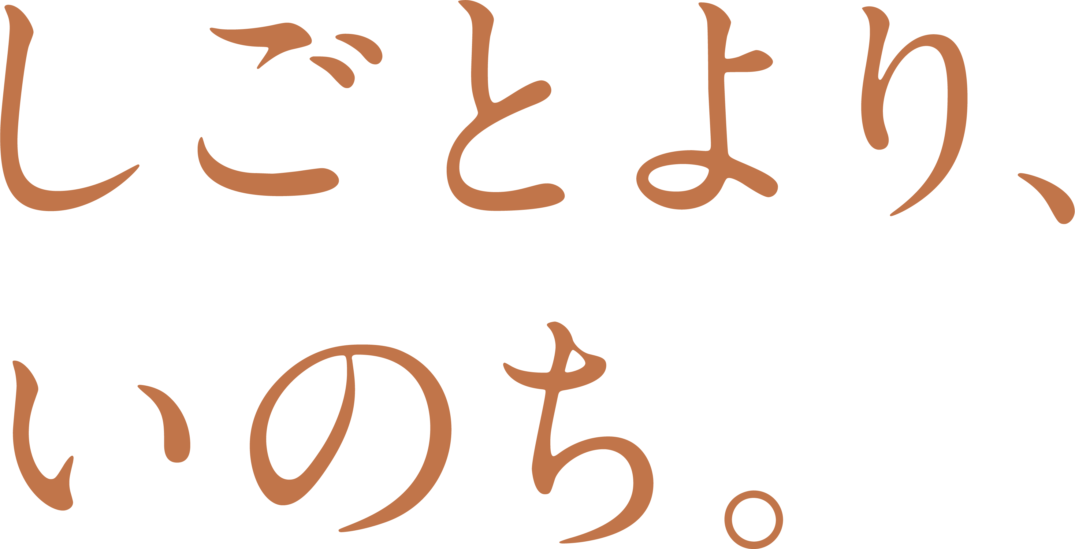 しごとより、いのち。